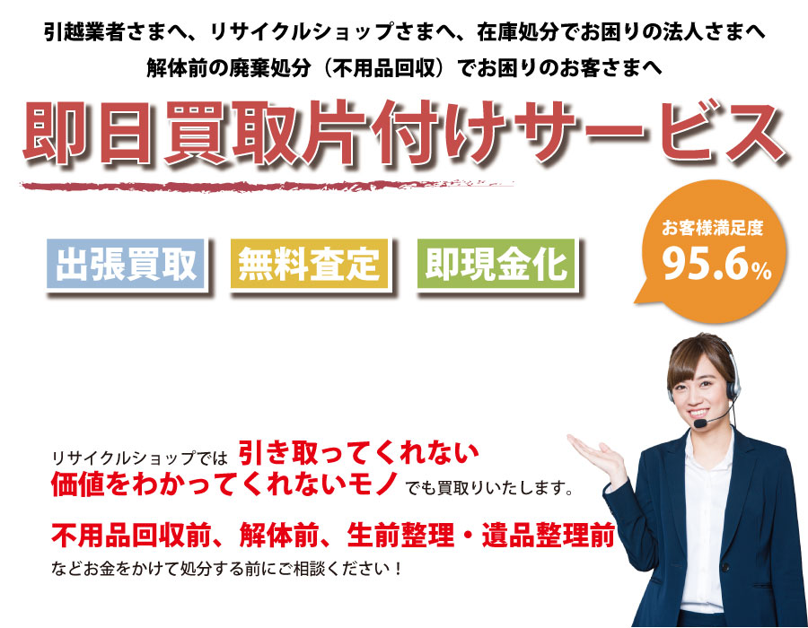 神奈川県内即日お引越し・解体前のお部屋お片付け！買取り～処分まで一貫して対応可能です！